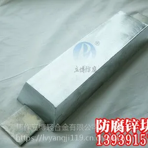 防腐锌块船用防腐锌块