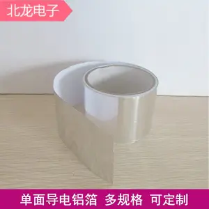 单面导电铝箔,耐高温遮蔽防辐射胶带