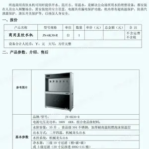 ��Ӧ��JN-6K30-R�� ������� �����ͽ�����ˮ�� �����У԰��λ�������ˮ�豸