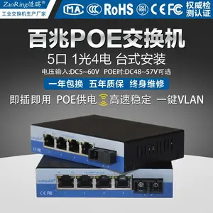 造瑞ZRS105P-1SC4T-S台式标准POE工业交换机光纤以太网交换机