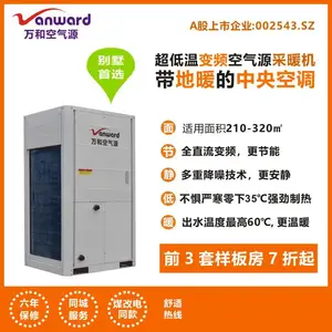 株洲变频空气能地暖空调冷暖两联供万和水系统中央空调22KW