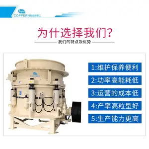 出售矿山生产线设备300型多缸圆锥破碎机产量100-450吨每小时