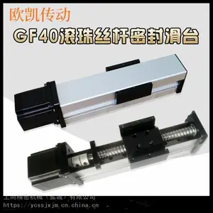 GF40滚珠丝杆滑台直线滑台模组含电机密封防尘滑台导轨模组