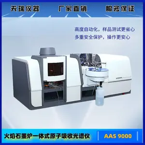 火焰石墨炉一体式原子吸收分光光度计 微痕量金属元素检测仪