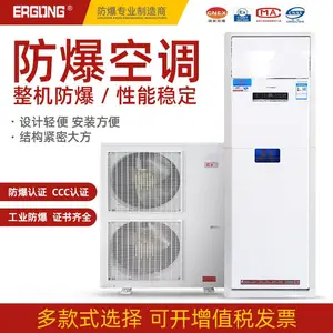 防爆空调1P1.5P2P挂式空调变电站危险品库油库3P5P柜式7匹10P现货