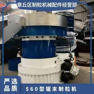 年产2万吨木材颗粒机生产线 560型锯末制粒机