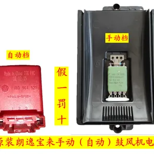 适配新老宝来高尔夫4朗逸手动自动空调调速冷暖风鼓风机电阻模块