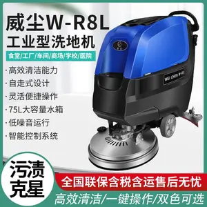威尘R8L商用洗地机吸拖一体自动清洁商超车间仓库停车场地面清洗