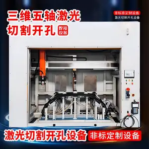 汽车配件激光切割开孔机汽车三维五轴激光切割开孔激光切割打孔机
