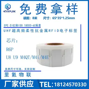 M4QT柔性抗金属电子标签rfid射频资产管理PET材质标贴