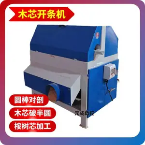 供应元成木芯开条机 圆棍多片锯 桉树芯加工