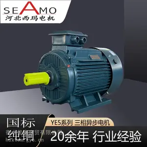 三相异步电动机 YE5一级能效节能电机 河北西玛电机厂家直营
