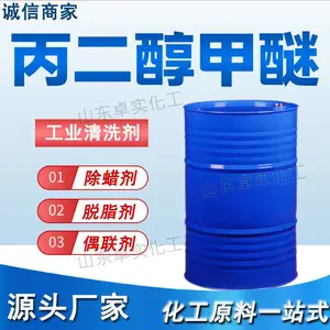 丙二醇甲醚 天音丙二醇甲醚 工业清洗剂 超声波清洗 溶剂PM