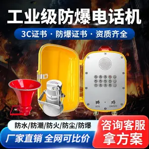 工业防爆电话机矿用隧道管廊洞室IP68防水话站防爆扩音对讲系统