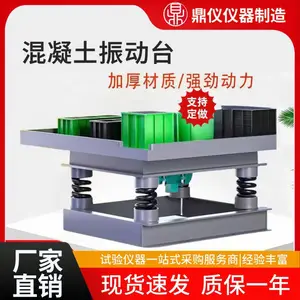 混凝土振动台水泥砂浆试块震动平大型实验测试台振动台平板震动台