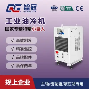 铨冠0.5匹小型主轴油冷机CNC机械齿轮箱制冷液压站冷油机