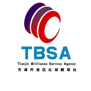 天津开发区比邻翻译社