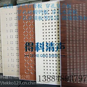 厂家直销穿孔吸音复合板 吸音降噪吊顶隔墙专用装饰吸音板