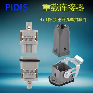PIDIS品电5芯4+1针重载连接器HDC-HA-004工业防水航空插头插座