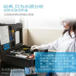 ECLOXTMPC连接生物毒性测试仪_美国哈希水质毒性分析仪_多功能测试仪报价