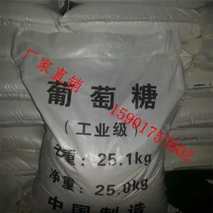 上海春巡生物【葡萄糖】现货污水处理葡萄糖 大量批发工业级葡萄糖