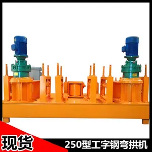 桥架冷弯机 贵州贵阳冷弯机 工字钢250型弯拱机