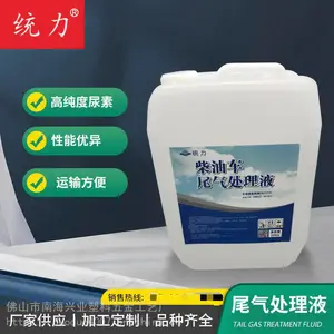 车用尿素AUS32 柴油机尾气处理液国四五六车用尿素SCR技术柴油车