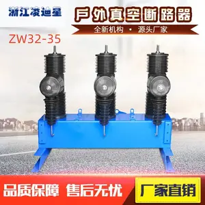 ZW32-40.5F/630A高压真空断路器智能隔离35kv看门狗户外柱上开关