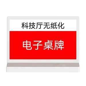 深圳电子桌牌墨水屏厂家智能会议席位卡无纸化应用
