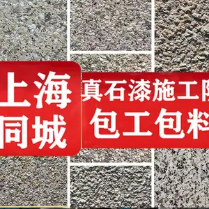 上海真石漆和仿石漆的区别在哪里 上海金山外墙喷砂真石漆施工水包砂喷涂公司包工包料