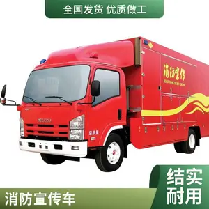 庆铃 消防宣传车 消防科普宣传车