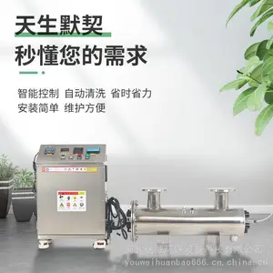 二次供水应用自清洗管道式紫外线消毒器