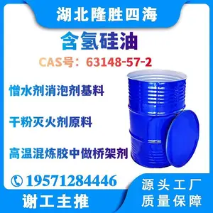 隆胜四海供应 含氢硅油 消泡剂水油基料 高低粘度 可定制