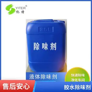 胶水香精 水性胶水热熔胶除味剂密封胶水性胶粘剂化工溶剂除味剂