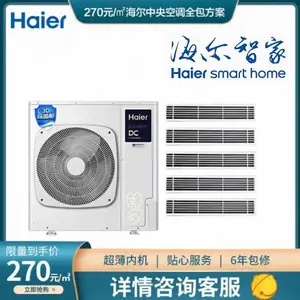 新品海尔世家中央空调一拖五多联机自清洁冷凝管水提升泵包安装