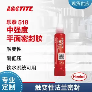 汉高乐泰518 50ml平面密封胶水厌氧胶红色高粘法兰