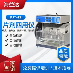 海益达PJT-4S智能片剂四用仪硬度脆碎度崩解时限溶出度测试仪