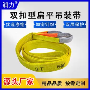 润力 3吨双层国标扁平吊装带 起重吊带 工业吊装带 吊车吊带