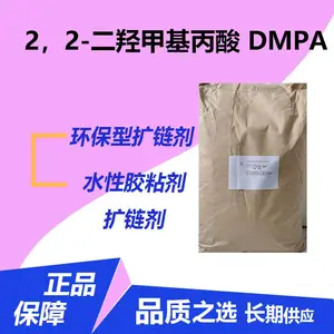 长期供应2,2-二羟用基丙-酸 DMPA水性聚氨酯合成材料中间体