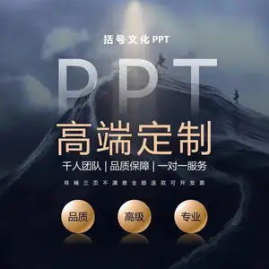 PPT制作代做定制美化修改企业宣传工作汇报演讲课件年终总结述职