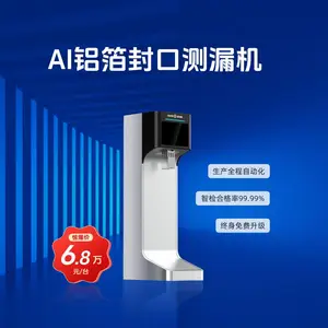 AI铝箔封口测漏机 红外铝箔检测 铝箔封口检测 智能铝箔检测器
