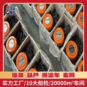 起重船用手拉葫芦1-50t吨 手动倒链 CCS BV证书 元弘重工