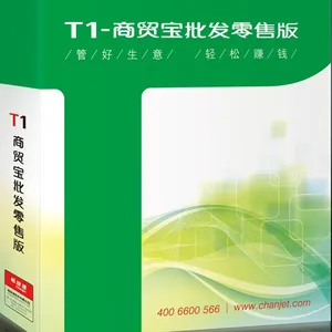用友T1软件报价,用友T1软件报价单