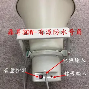 30W有源号角 户外50W铝制有源防水号角