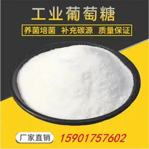 【葡萄糖】厂价直销葡萄糖工业级98%污水处理培菌专用质量***