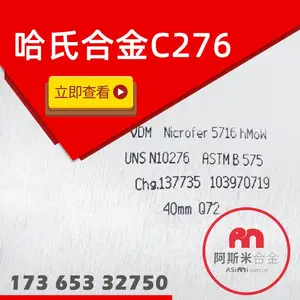 防爆片用哈氏C276,625,600,20,254,825,纯镍等现货-阿斯米合金