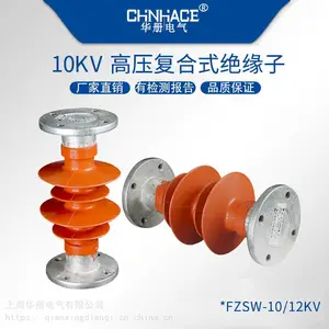 高压复合式支柱绝缘子铜排支撑绝缘子FZSW-10-12KV/4-5KN硅胶支柱