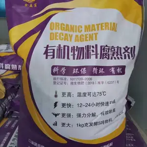 金益菌生物发酵秸秆粪便有机物料腐熟剂农田综合治理项目政府采购
