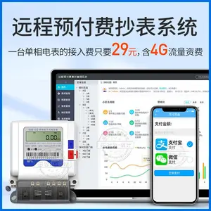 出租房智能电表系统_寝室智能管理系统_预付费电表管理系统软件