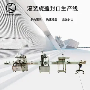 8头液体灌装生产线 液体灌装旋盖封口机